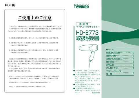 twinbird ツインバード HD-B773GR